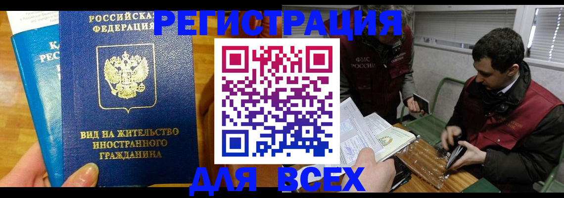 прописка законно в Орловской области