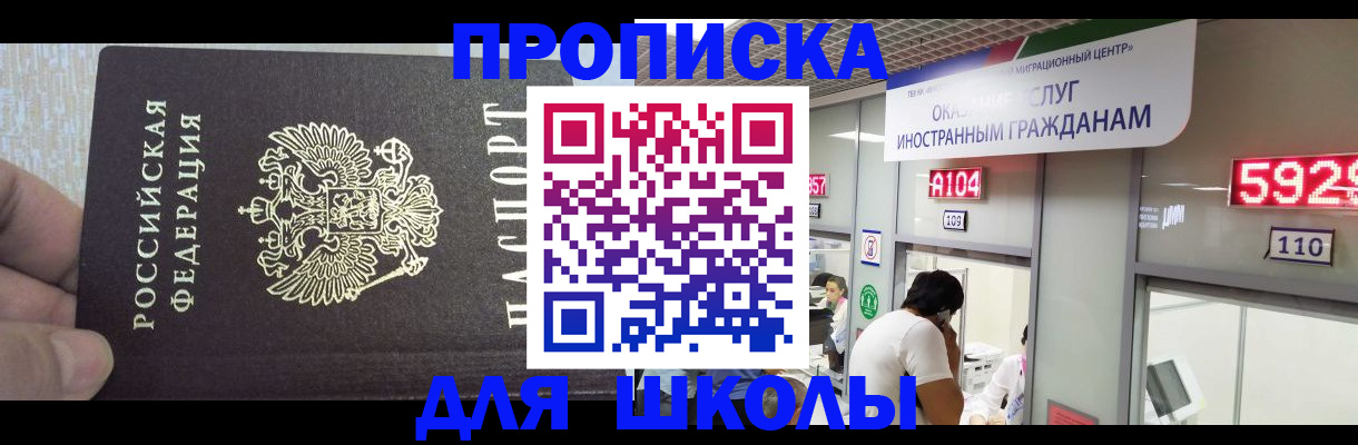 прописка регистрация в Орловской области